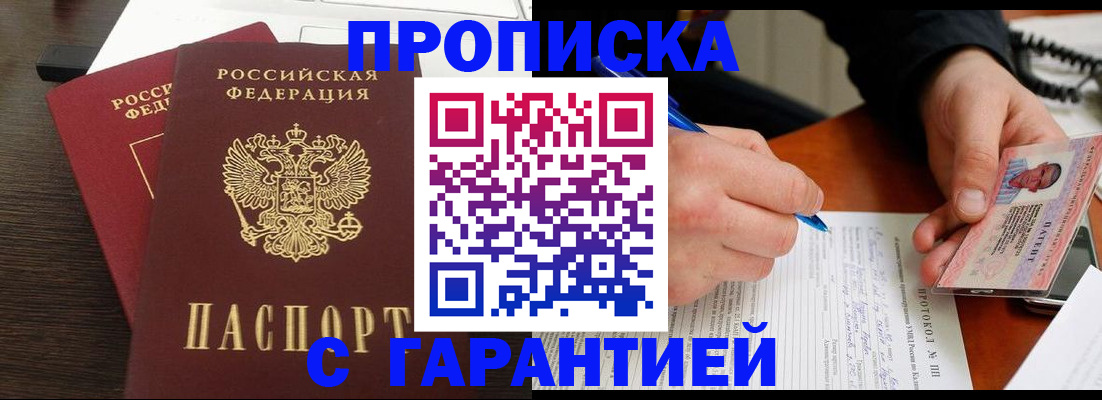 прописка в Ершове