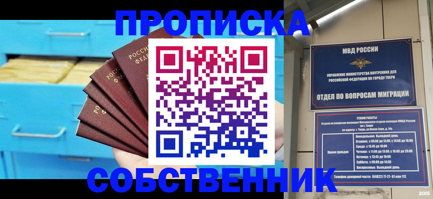 прописка 2025 в Ершове